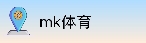 mk体育 Logo